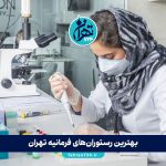 لیست بهترین و مجهزترین آزمایشگاه‌ فرمانیه تهران | معرفی ۷ آزمایشگاه برتر با خدمات تخصصی و آدرس دقیق