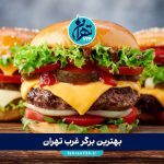 بهترین برگر غرب تهران 1405 | لیست ۱۲ برگر فروشی محبوب به انتخاب تهران‌گردها