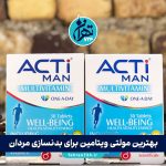 بهترین مولتی ویتامین برای بدنسازی مردان در 2025 | معرفی ۴ مکمل برتر برای عضله‌سازی و ریکاوری سریع