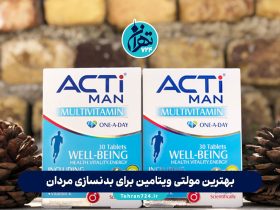 بهترین مولتی ویتامین برای بدنسازی مردان در 2025 | معرفی ۴ مکمل برتر برای عضله‌سازی و ریکاوری سریع