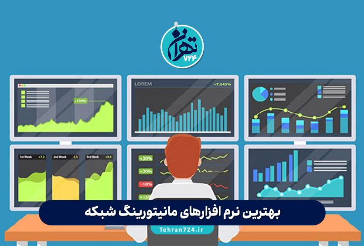 بهترین نرم افزارهای مانیتورینگ شبکه 1405 | مقایسه تخصصی و راهنمای انتخاب برای سازمان‌ها