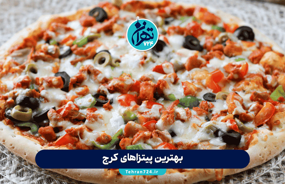 بهترین پیتزاهای کرج | معرفی 12 فست فود و رستوران فوق‌العاده برای عاشقان پیتزا در سال 1405