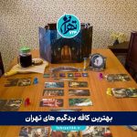 بهترین کافه بردگیم های تهران | لیست 15 کافه بازی رومیزی برتر تهران + آدرس و امکانات