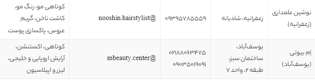 بهترین سالن زیبایی شمال تهران | لیست 10 آرایشگاه زنانه برتر با آدرس و شماره تماس