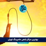 بهترین مراکز بانجی جامپینگ تهران 1405 + آدرس، قیمت و راهنمای کامل تجربه هیجان