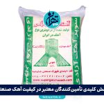 نقش کلیدی تأمین‌کنندگان معتبر در کیفیت آهک صنعتی | اهمیت انتخاب بهترین کارخانه آهک